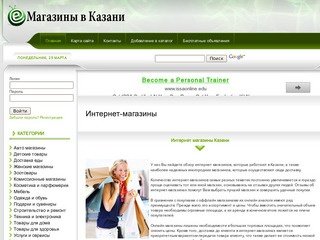 Интернет магазины Казани, компании, товары и услуги - 