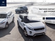 Запчасти Land Rover, Range Rover, BMW, Mercedes, Audi, Volkswagen в Перми 