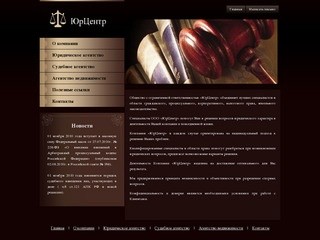 Юридическая фирма «ЮрЦентр»