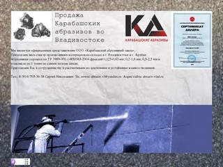 Продажа Карабашских абразивов во Владивостоке