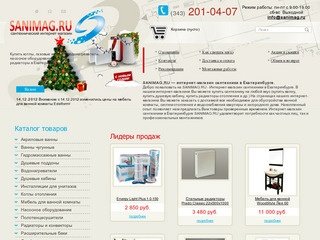 Интернет-магазин сантехники Санимаг Екатеринбург. Купить душевые кабины