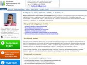 Кадровое делопроизводство в Тюмени