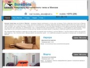 BoraBora | Квартиры гостиничного типа в Минске