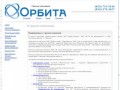 Орбита - аудит, консалтинг, юридические услуги в Санкт-Петербурге (СПб)