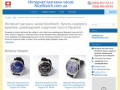 Интернет магазин часов NiceWatch. Купить недорого мужские, швейцарские наручные часы в Украине (Украина, Киевская область, Киев)