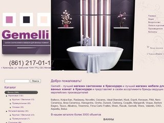 Салон сантехники и мебели для ванных комнат Gemelli в Краснодаре