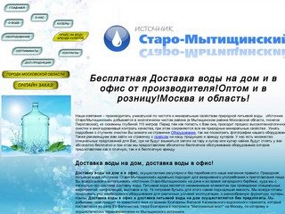 Москва и область: доставка питьевой
воды в офис , доставка воды на дом 