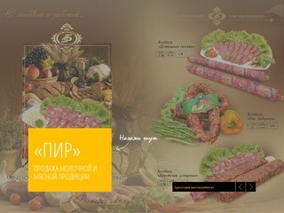 ПИР - продажа молочной и мясной продукции в Рязани