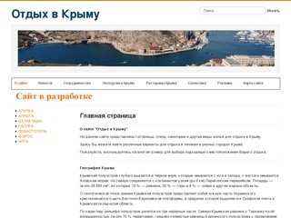 Отдых в Крыму | Гостиницы | Санатории | Отели | Квартиры | Коттеджи