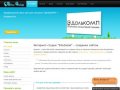 Создание сайтов Владивосток - SiteGuide | Создание сайтов