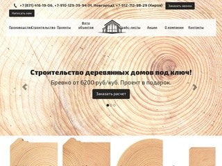 Деревянные дома под ключ в Нижнем Новгороде и области - Строительство