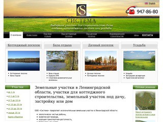 Земельные участки в Ленинградской области - участки для коттеджного строительства