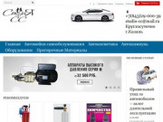 Интернет-магазин автохимии для автомобилей в Казани | Студия-СС