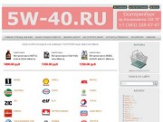 Интернет-магазин - 5w-40.ru
