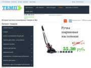 Оптовый Интернет магазин канцелярских товаров в Уфе - "ТЕМП" ООО