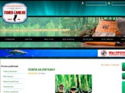 Информационно-развлекательный портал о рыбалке на Южном Урале и Башкирии - fisher-land.ru