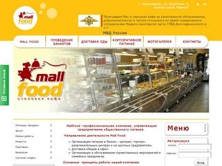 Mall Food - превосходная столовая и отличный выбор для проведения бизнес-ланча в Новосибирске