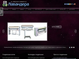 Гладильные машины цена, профессиональные и промышленные гладильные машины для прачечных