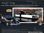 Компания "Kings Avto" - Прокат свадебных автомобилей в г
