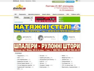 Zhovta.ua - Безкоштовні, приватні Оголошення Полтава. Жовта газета оголошень. Дошка.