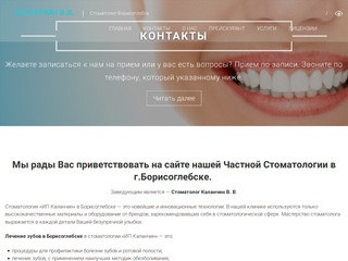 Каланчин В.В. — Стоматолог Борисоглебск