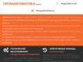 ПромАвтоматика Брянск - обслуживание, ремонт и модернизации автоматики промышленного оборудования