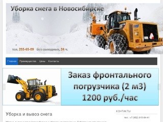 Уборка и вывоз снега в Новосибирске спецтехникой