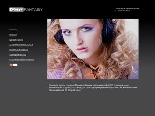 FotoFantasy.ru &amp;mdash; Фотосессия в Москве. Профессиональный фотограф Алина Смирнова