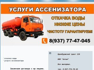 Услуги ассенизатора в Казани (откачка воды, аренда машины)