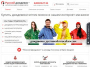 Купить дождевик в Москве за 24 руб | Дождевики оптом от производителя | Интернет-магазин дождевиков
