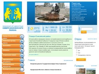 Официальный сайт администрации Северо-Енисейского района