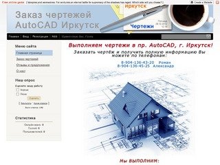 Чертежи на заказ в Иркутске - В AutoCad