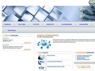 Компания "ДВ Линк" - Хабаровск