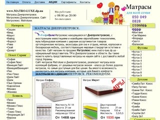 Интернет-магазин продукции Матролюкс / Купить матрасы Матролюкс