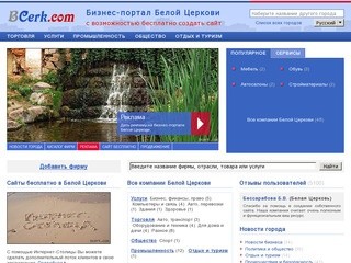 Компании и фирмы Белой Церкови (Киевская область)