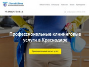 Уборка офисов в Краснодаре | Синий Кот клининговая компания