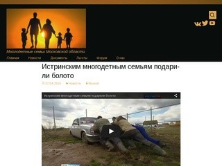 Многодетные семьи Московской области | Многодетные семьи Московской области