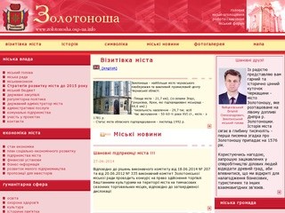 Официальный сайт Золотоноши