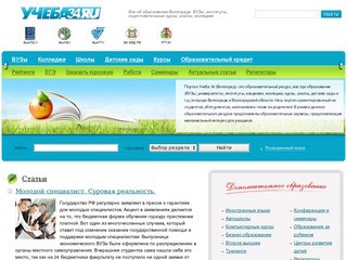 Учеба34 - Все об образовании Волгограда: вузы, институты, университеты