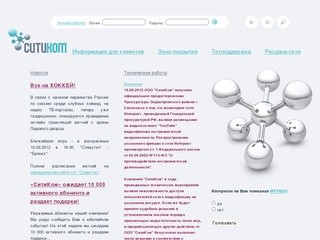 Интернет в Смоленске. СитиКом - Смоленский интернет-провайдер.