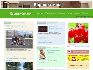 Кушва-онлайн.ру