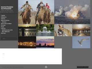 Фотографии Астрахани 