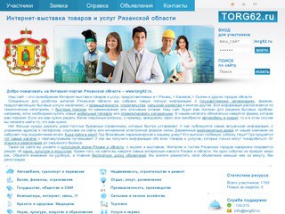 TORG62.RU Интернет-Выставка товаров и услуг Рязанской области
