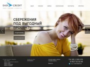 Easy Credit - займы в Иркутске, кредиты в Иркутске, вклады в Иркутске