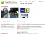 Самарский информационно-развлекательный портал «Знать Надо»