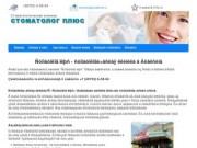 Стоматолог Плюс - стоматология в Алексине