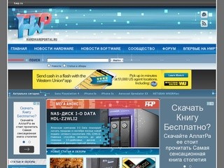 «HardwarePortal.ru»