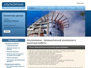 Альпкомпани промышленный альпинизм и высотные работы в Москве и Московской области