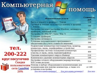 Компьютерная помощь в Томске