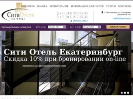 Мини гостиница, мини отель недорого, цены – Сити Отель Екатеринбург